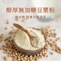 【日初良食】濃醇原味無添加豆漿粉（300g/包）